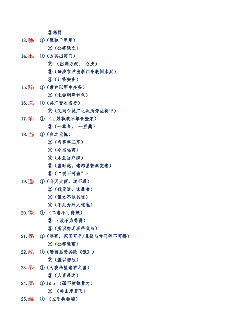 练习1：课本文言实词归类练习90组（1）-教考融合2024年高考语文一轮复习文言文实词专练_01高考语文_4.22024年新高考资料_3.2024专项复习