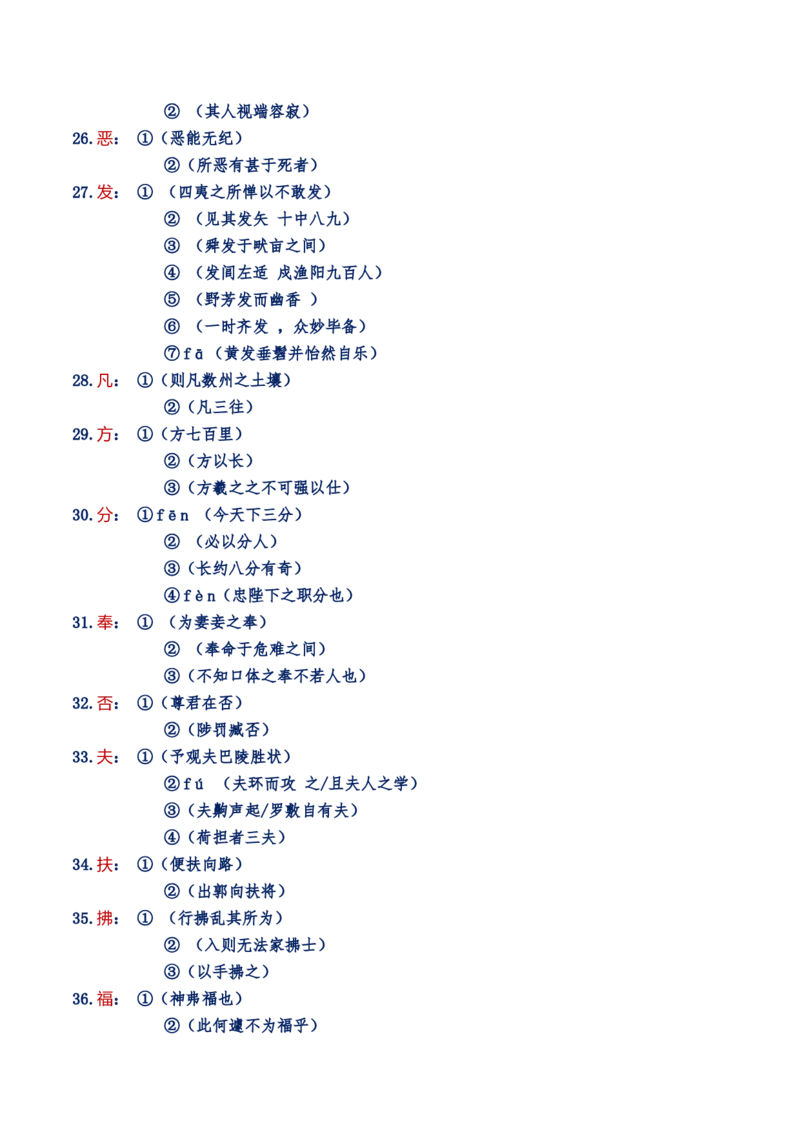 练习1：课本文言实词归类练习90组（1）-教考融合2024年高考语文一轮复习文言文实词专练_01高考语文_4.22024年新高考资料_3.2024专项复习
