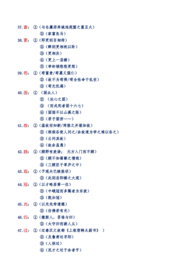 练习1：课本文言实词归类练习90组（1）-教考融合2024年高考语文一轮复习文言文实词专练_01高考语文_4.22024年新高考资料_3.2024专项复习