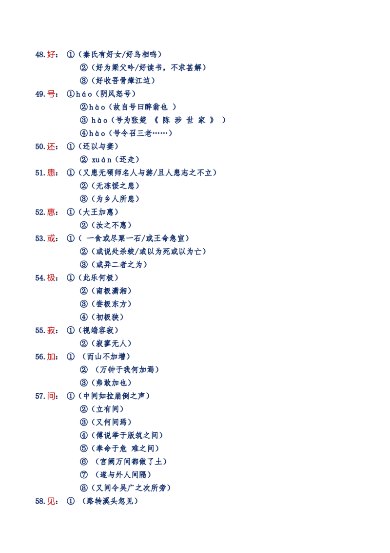 练习1：课本文言实词归类练习90组（1）-教考融合2024年高考语文一轮复习文言文实词专练_01高考语文_4.22024年新高考资料_3.2024专项复习