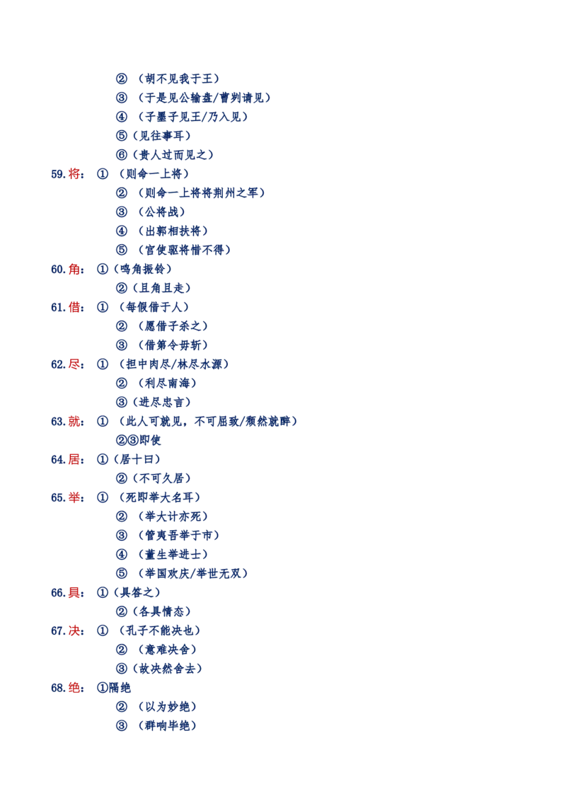 练习1：课本文言实词归类练习90组（1）-教考融合2024年高考语文一轮复习文言文实词专练_01高考语文_4.22024年新高考资料_3.2024专项复习