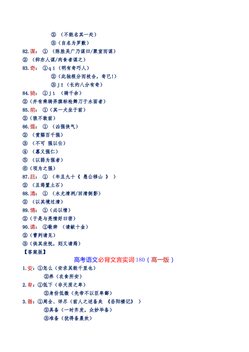 练习1：课本文言实词归类练习90组（1）-教考融合2024年高考语文一轮复习文言文实词专练_01高考语文_4.22024年新高考资料_3.2024专项复习