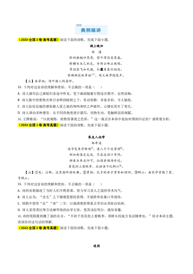 秘籍05古代诗歌鉴赏解题秘籍（新高考专用）（原卷版）_01高考语文_4.22024年新高考资料_5.2024三轮冲刺_备战2024年高考语文抢分秘籍（新高考专用）321997818