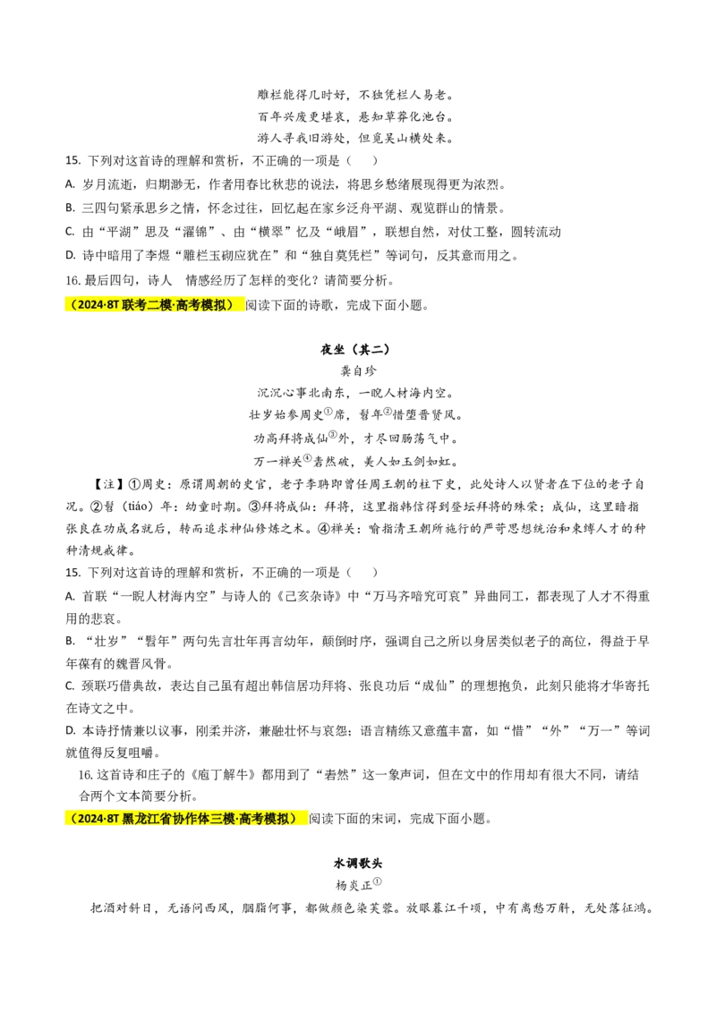 秘籍05古代诗歌鉴赏解题秘籍（新高考专用）（原卷版）_01高考语文_4.22024年新高考资料_5.2024三轮冲刺_备战2024年高考语文抢分秘籍（新高考专用）321997818