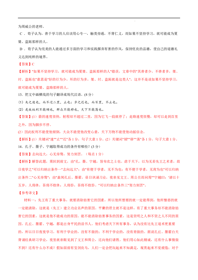 高一语文期末模拟卷01（全解全析）（统编版）_高中九科知识点归纳。_人教版高中Word电子版试卷练习试题知识点全科_高中语文试卷习题_语文必修_必修上_1.新版高中语文试卷必修上册