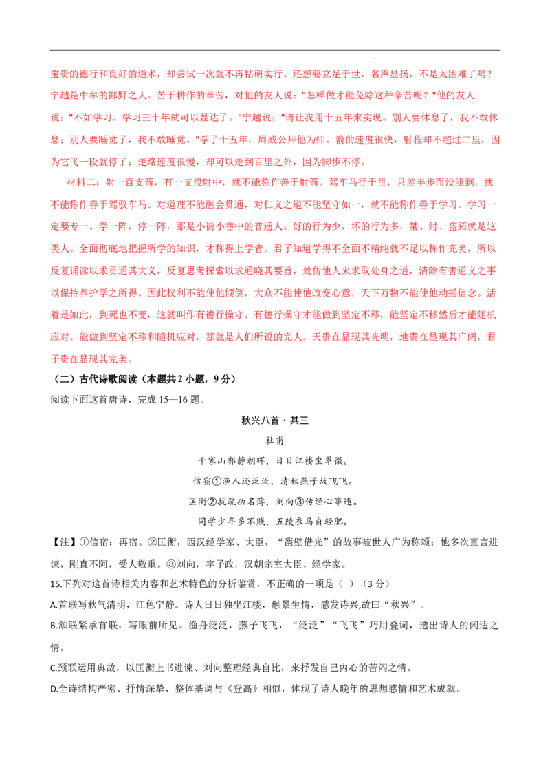 高一语文期末模拟卷01（全解全析）（统编版）_高中九科知识点归纳。_人教版高中Word电子版试卷练习试题知识点全科_高中语文试卷习题_语文必修_必修上_1.新版高中语文试卷必修上册