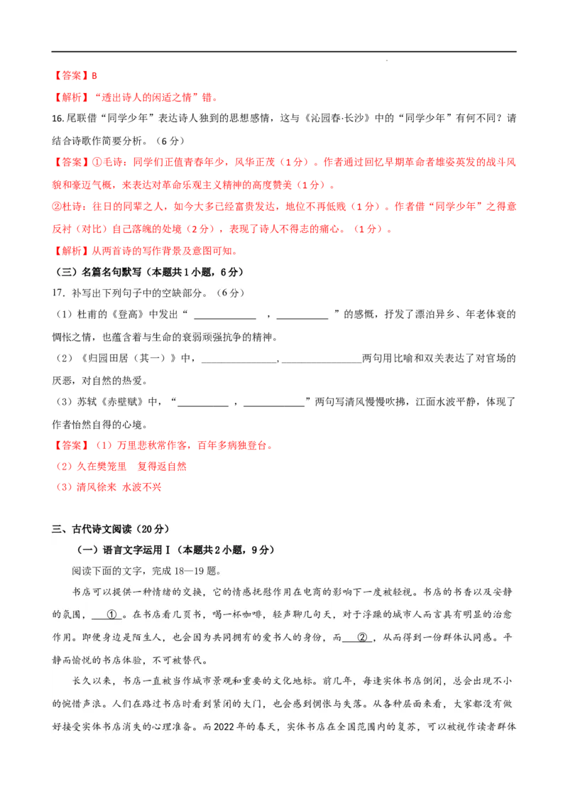 高一语文期末模拟卷01（全解全析）（统编版）_高中九科知识点归纳。_人教版高中Word电子版试卷练习试题知识点全科_高中语文试卷习题_语文必修_必修上_1.新版高中语文试卷必修上册