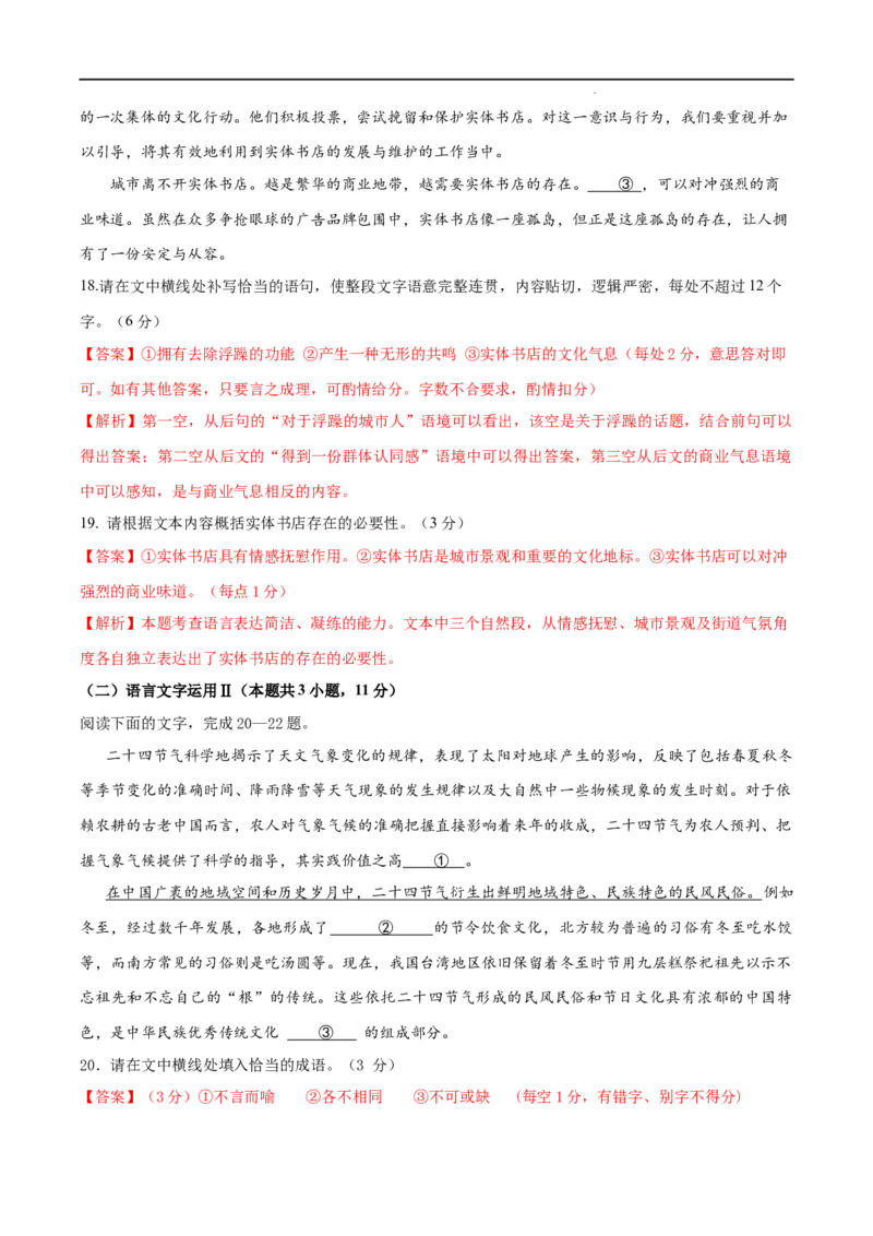 高一语文期末模拟卷01（全解全析）（统编版）_高中九科知识点归纳。_人教版高中Word电子版试卷练习试题知识点全科_高中语文试卷习题_语文必修_必修上_1.新版高中语文试卷必修上册