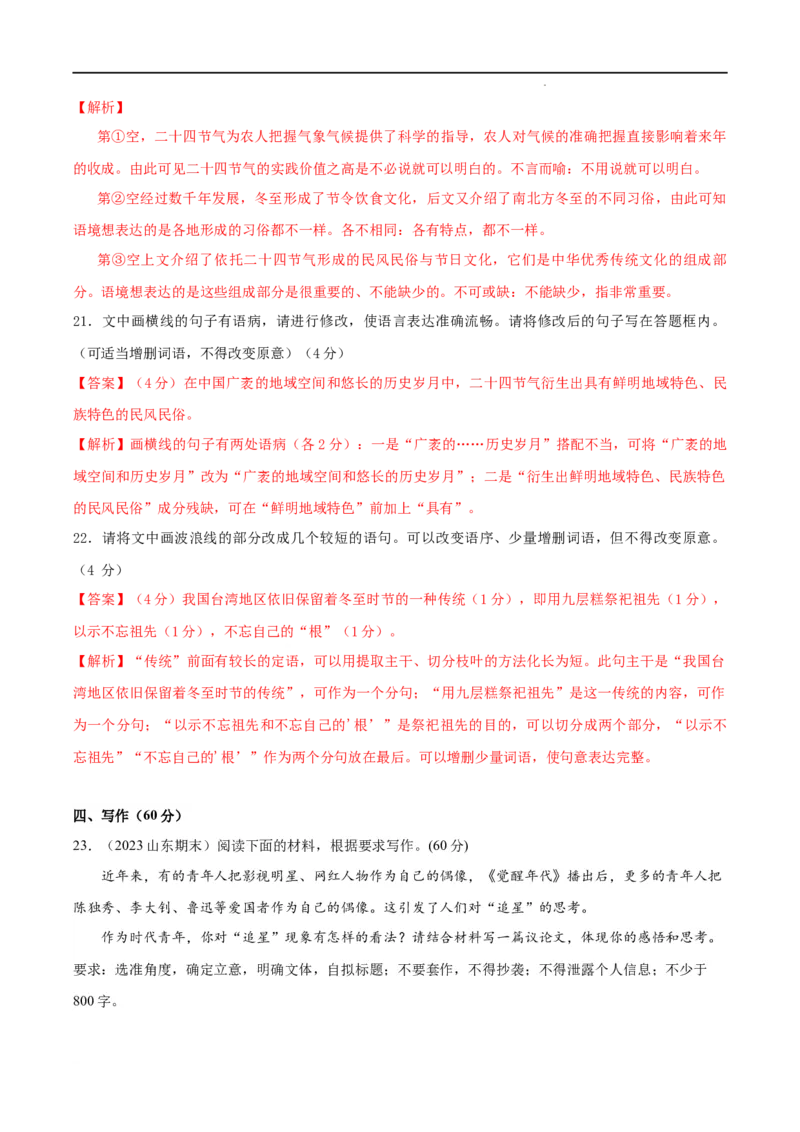 高一语文期末模拟卷01（全解全析）（统编版）_高中九科知识点归纳。_人教版高中Word电子版试卷练习试题知识点全科_高中语文试卷习题_语文必修_必修上_1.新版高中语文试卷必修上册