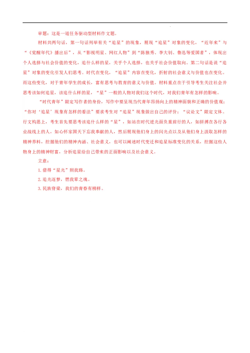 高一语文期末模拟卷01（全解全析）（统编版）_高中九科知识点归纳。_人教版高中Word电子版试卷练习试题知识点全科_高中语文试卷习题_语文必修_必修上_1.新版高中语文试卷必修上册