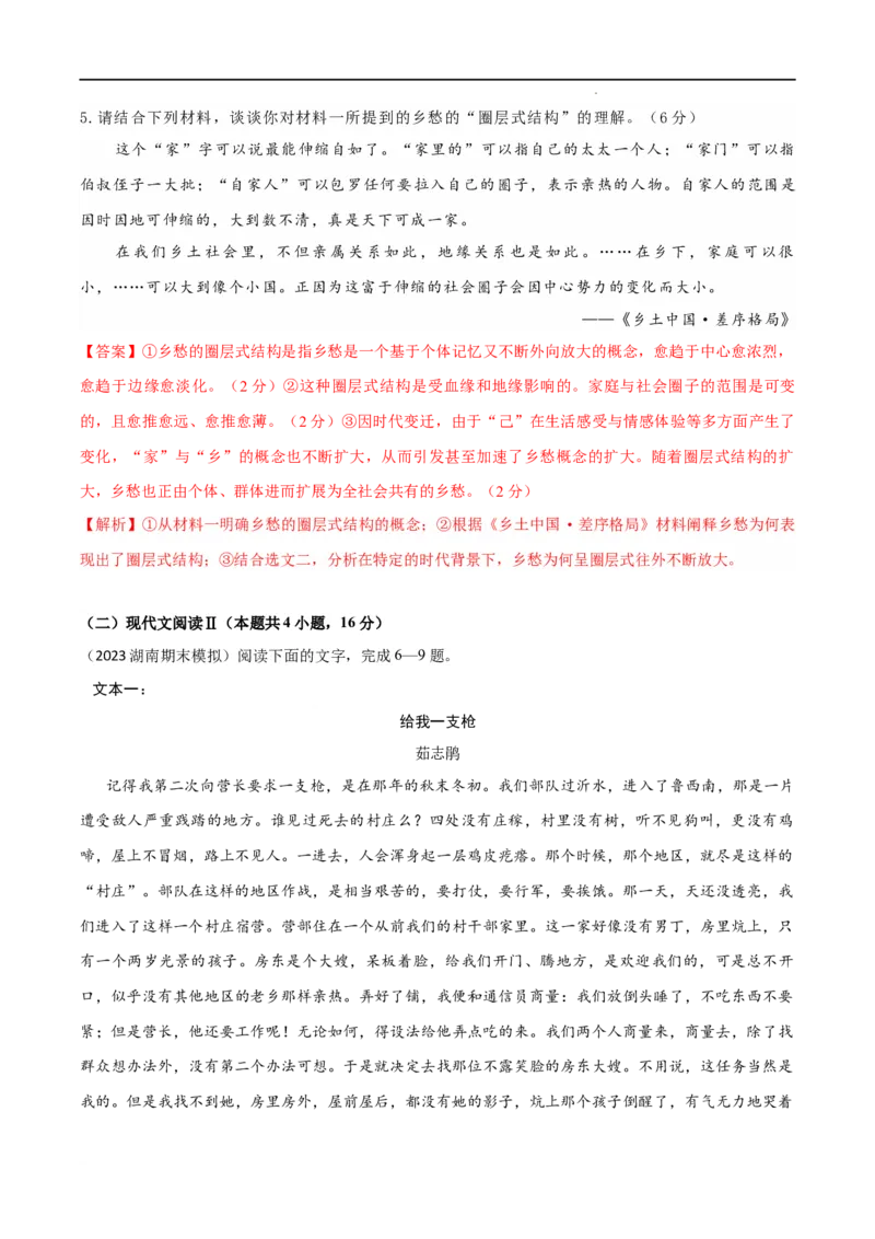 高一语文期末模拟卷01（全解全析）（统编版）_高中九科知识点归纳。_人教版高中Word电子版试卷练习试题知识点全科_高中语文试卷习题_语文必修_必修上_1.新版高中语文试卷必修上册