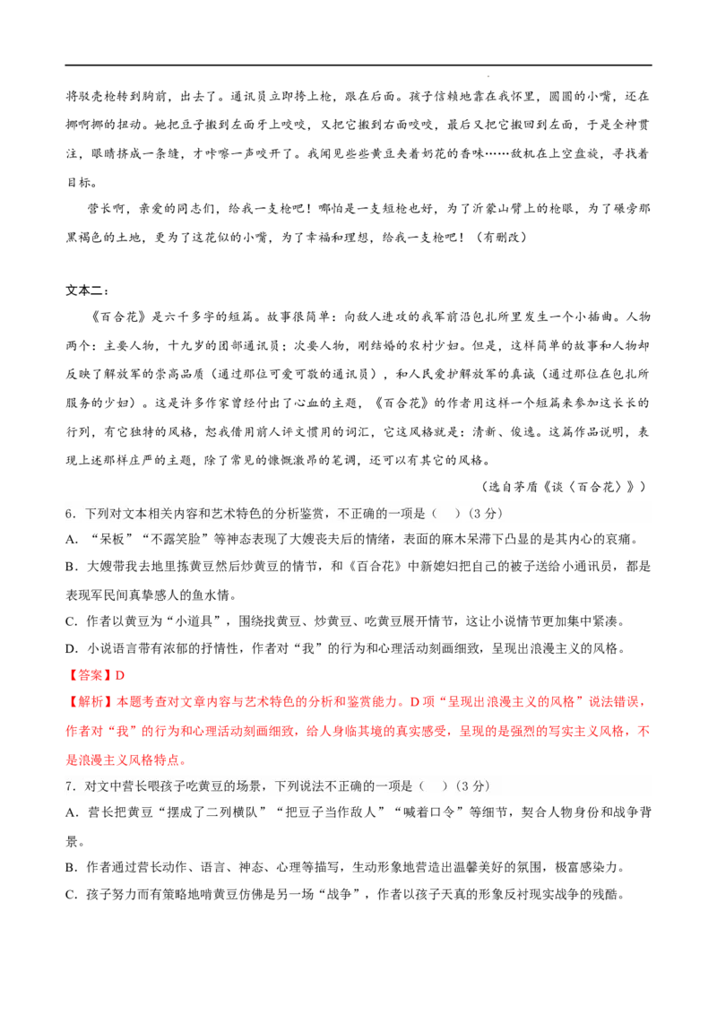 高一语文期末模拟卷01（全解全析）（统编版）_高中九科知识点归纳。_人教版高中Word电子版试卷练习试题知识点全科_高中语文试卷习题_语文必修_必修上_1.新版高中语文试卷必修上册