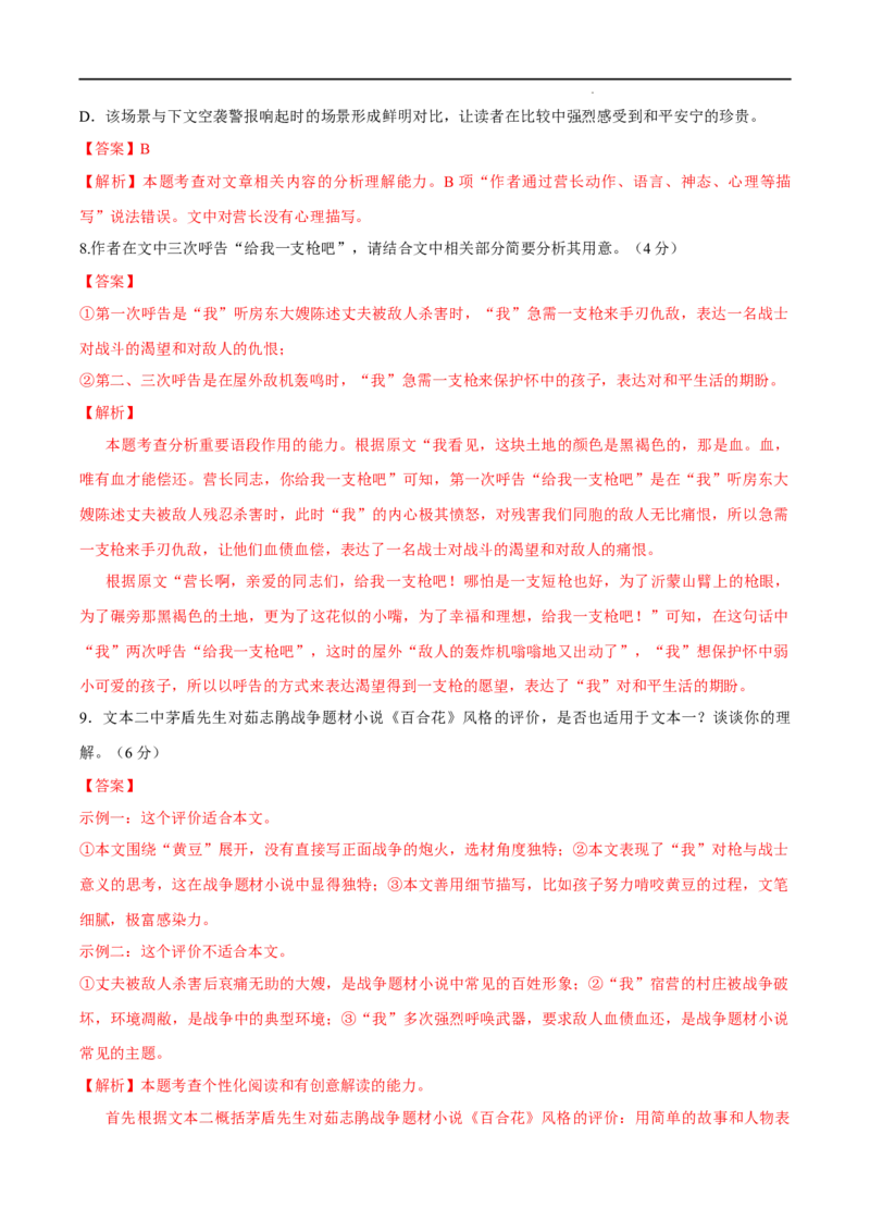 高一语文期末模拟卷01（全解全析）（统编版）_高中九科知识点归纳。_人教版高中Word电子版试卷练习试题知识点全科_高中语文试卷习题_语文必修_必修上_1.新版高中语文试卷必修上册
