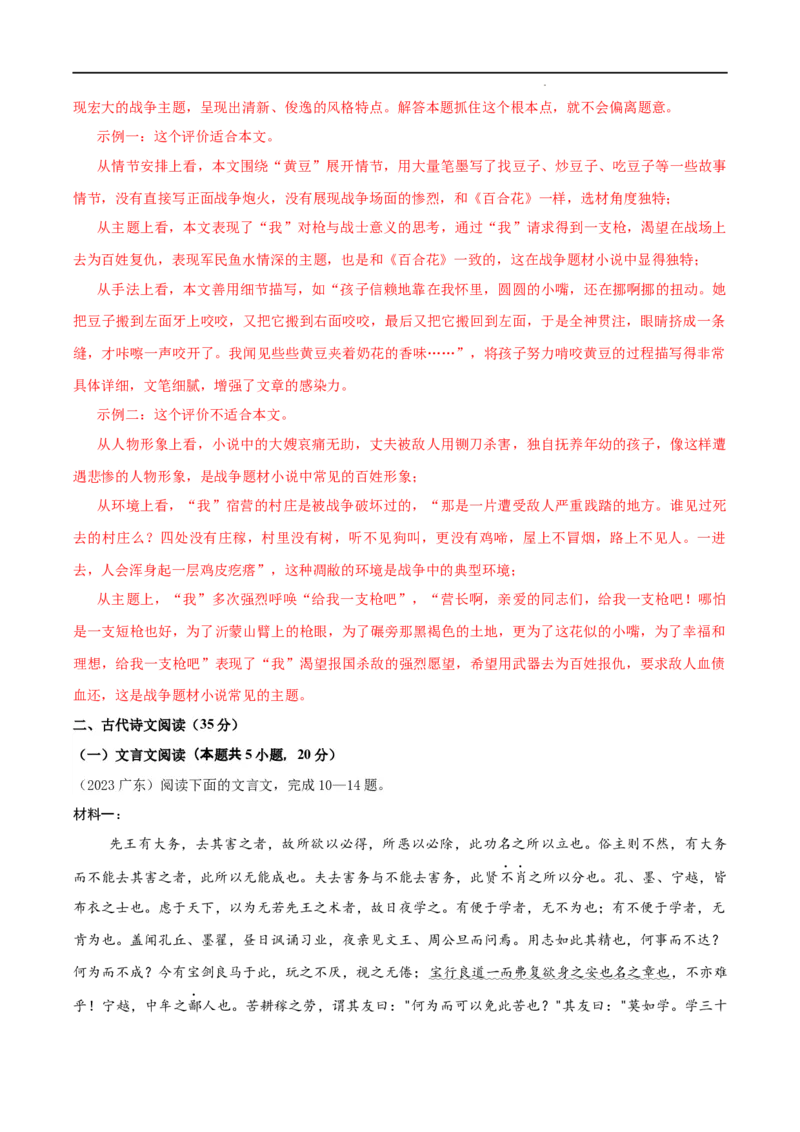 高一语文期末模拟卷01（全解全析）（统编版）_高中九科知识点归纳。_人教版高中Word电子版试卷练习试题知识点全科_高中语文试卷习题_语文必修_必修上_1.新版高中语文试卷必修上册