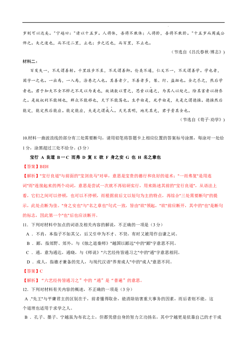 高一语文期末模拟卷01（全解全析）（统编版）_高中九科知识点归纳。_人教版高中Word电子版试卷练习试题知识点全科_高中语文试卷习题_语文必修_必修上_1.新版高中语文试卷必修上册