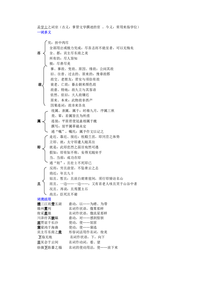 01知识讲解_高语_1高中语文_高一语文_滕王阁序
