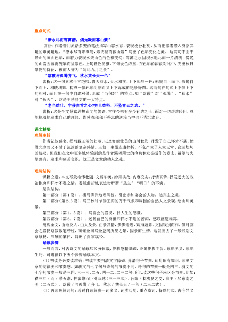 01知识讲解_高语_1高中语文_高一语文_滕王阁序