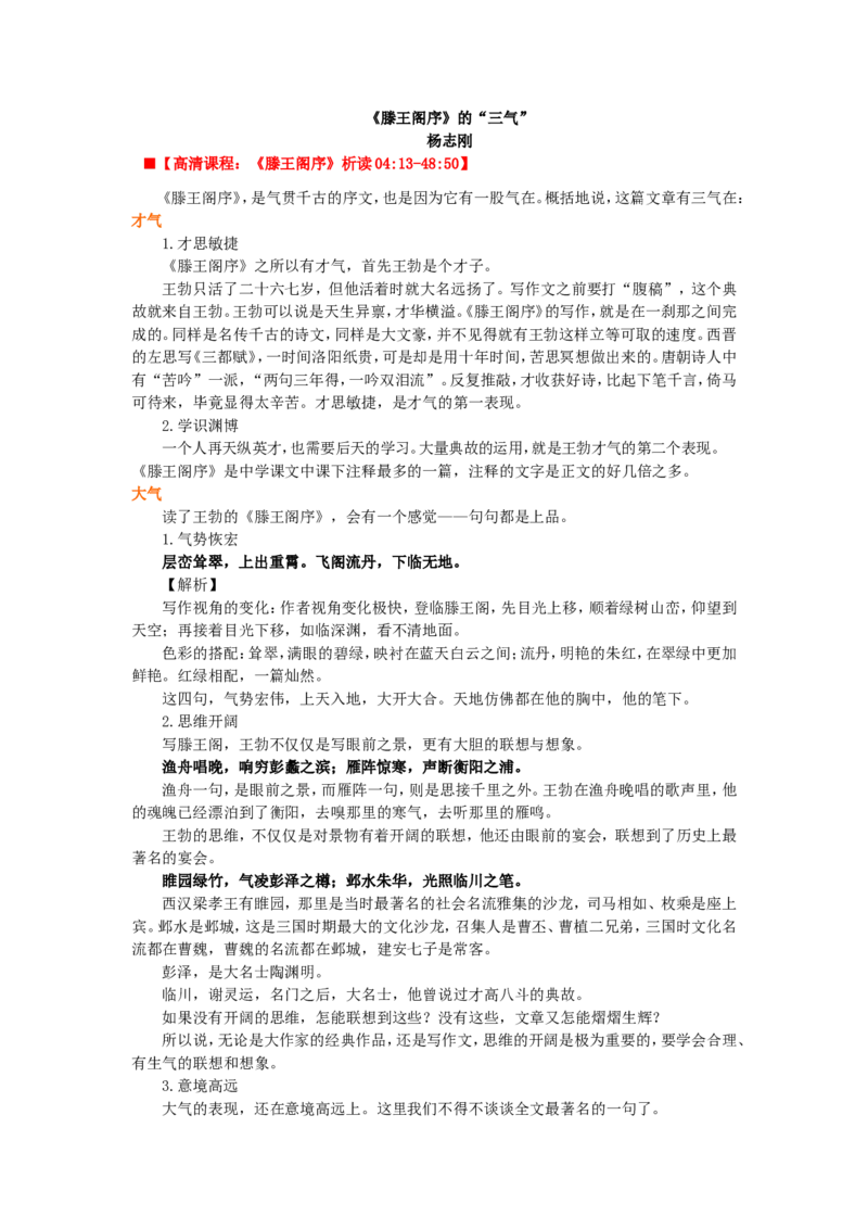 01知识讲解_高语_1高中语文_高一语文_滕王阁序