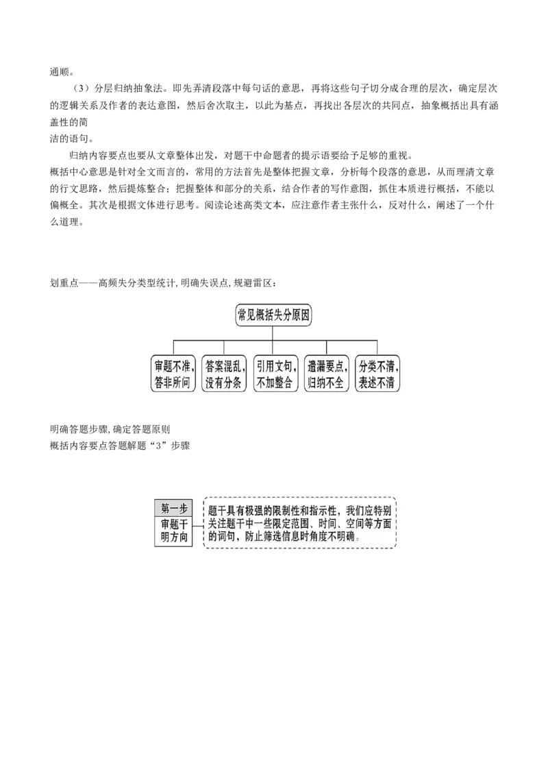 第04讲文本信息的筛选、整合和概括（讲义）（原卷版）_01高考语文_4.22024年新高考资料_1.2024一轮复习_2024年高考语文一轮复习讲练（新教材新高考