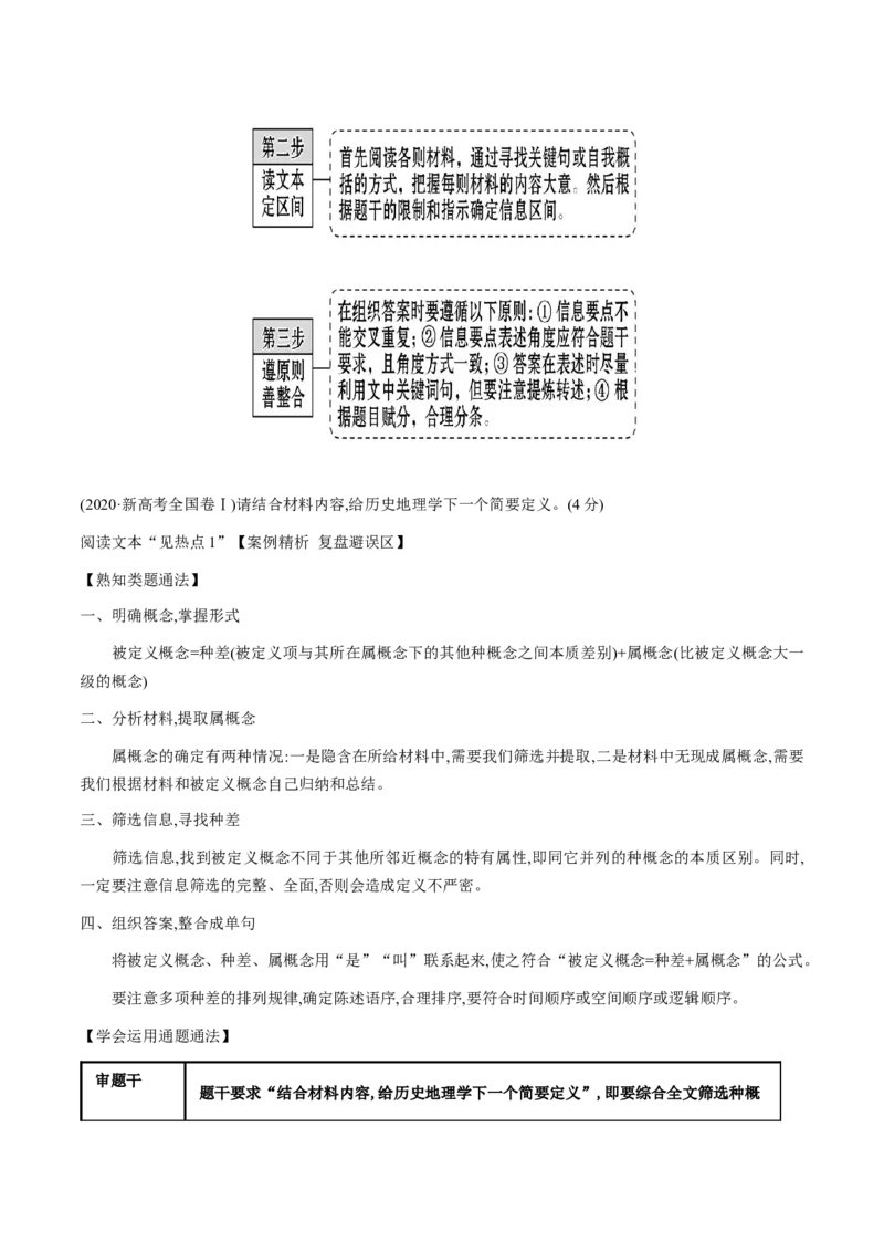 第04讲文本信息的筛选、整合和概括（讲义）（原卷版）_01高考语文_4.22024年新高考资料_1.2024一轮复习_2024年高考语文一轮复习讲练（新教材新高考