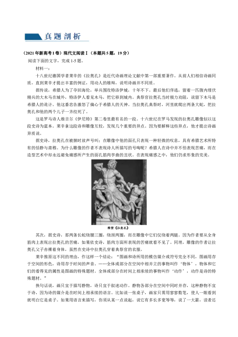 第04讲文本信息的筛选、整合和概括（讲义）（原卷版）_01高考语文_4.22024年新高考资料_1.2024一轮复习_2024年高考语文一轮复习讲练（新教材新高考