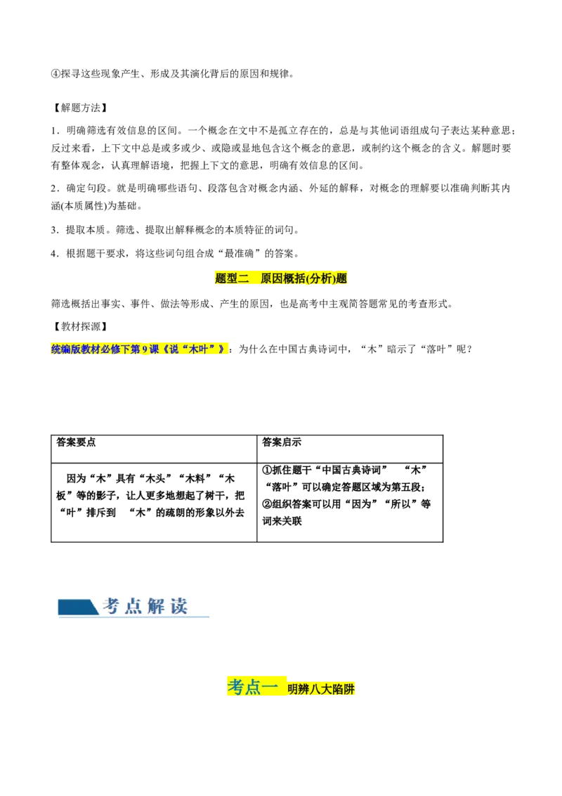 第04讲文本信息的筛选、整合和概括（讲义）（原卷版）_01高考语文_4.22024年新高考资料_1.2024一轮复习_2024年高考语文一轮复习讲练（新教材新高考