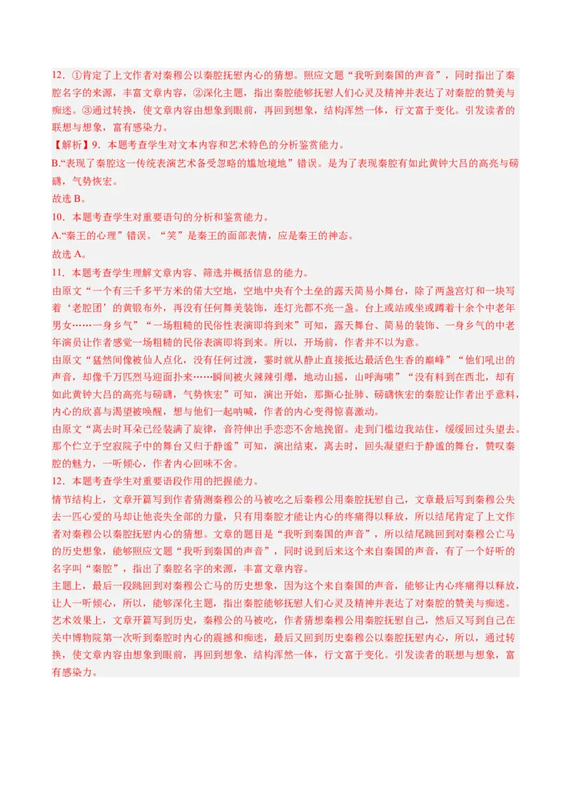 综合测试05散文阅读（单文本）-备战2025年高考语文一轮复习考点帮（新高考通用）（解析版）_01高考语文_52025年新高考资料_一轮复习_备战2025年高考语文一轮复习考点帮