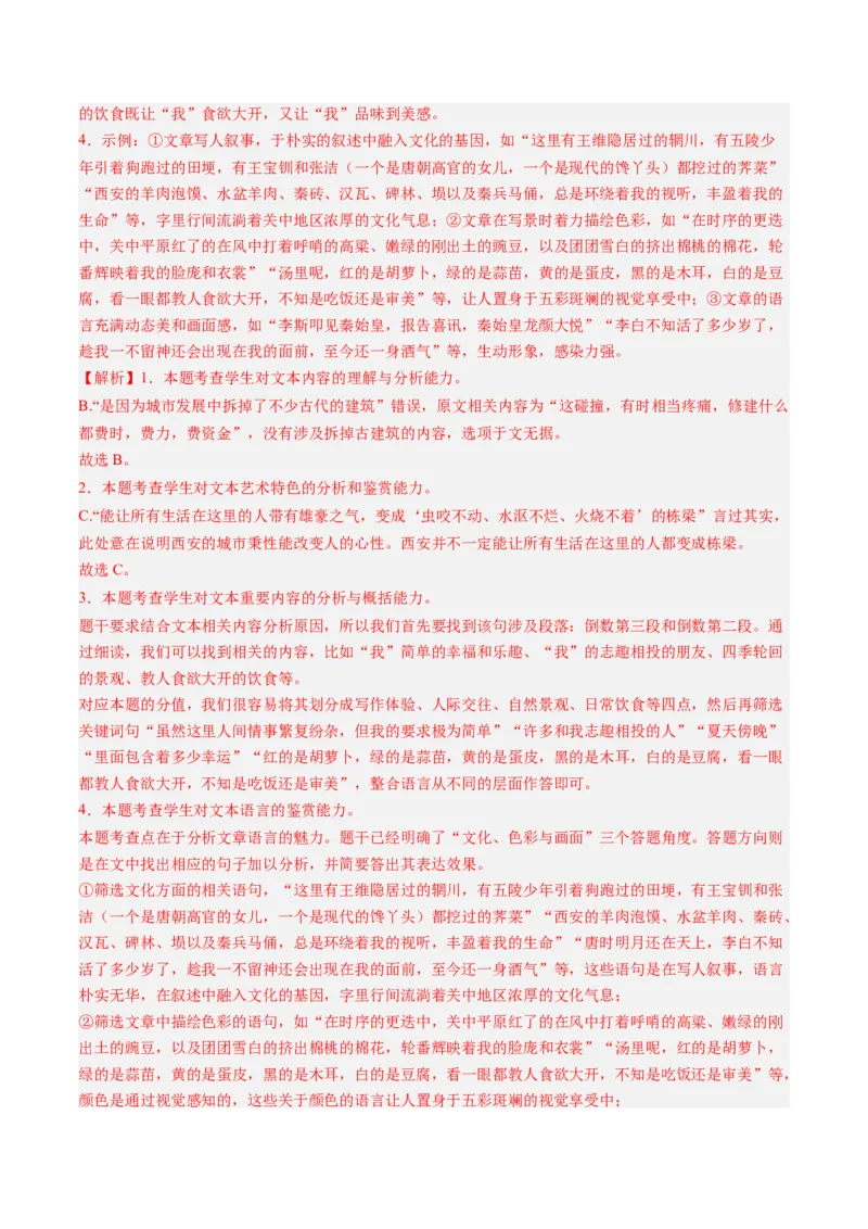 综合测试05散文阅读（单文本）-备战2025年高考语文一轮复习考点帮（新高考通用）（解析版）_01高考语文_52025年新高考资料_一轮复习_备战2025年高考语文一轮复习考点帮