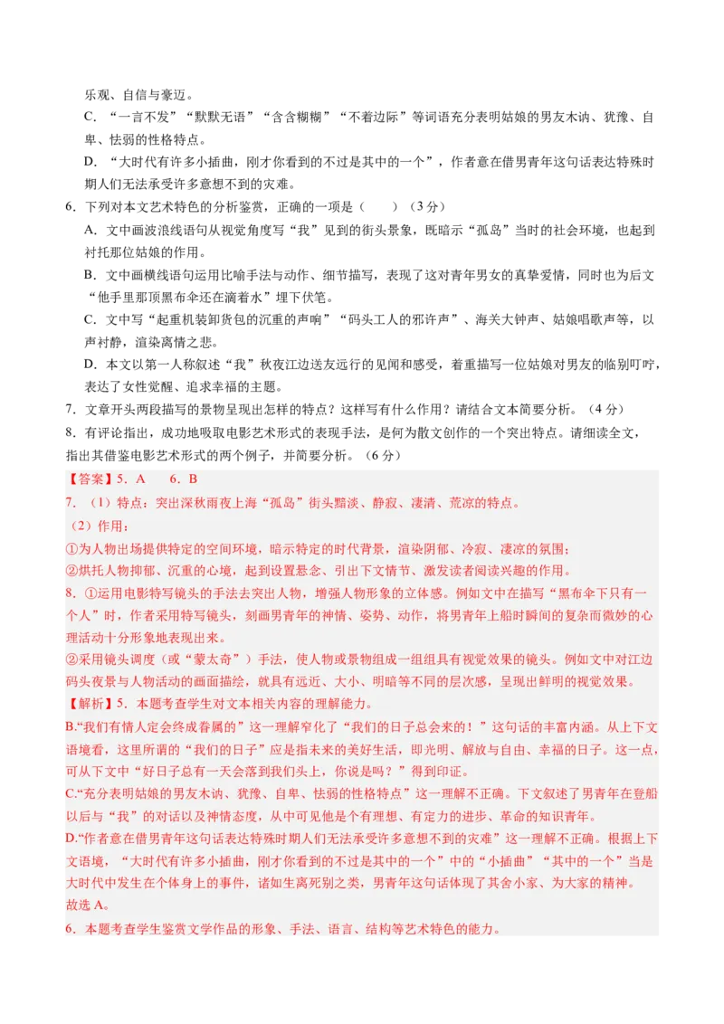 综合测试05散文阅读（单文本）-备战2025年高考语文一轮复习考点帮（新高考通用）（解析版）_01高考语文_52025年新高考资料_一轮复习_备战2025年高考语文一轮复习考点帮