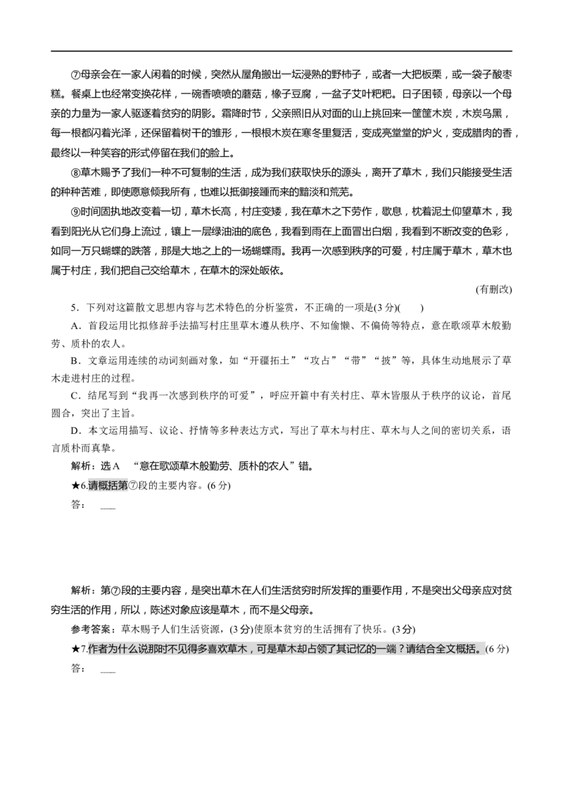 第4辑：散文阅读内容要点概括专练-2024年高考语文文学类文本阅读高频考点梳理与训练_01高考语文_新高考复习资料_2024年新高考资料_专项复习资料