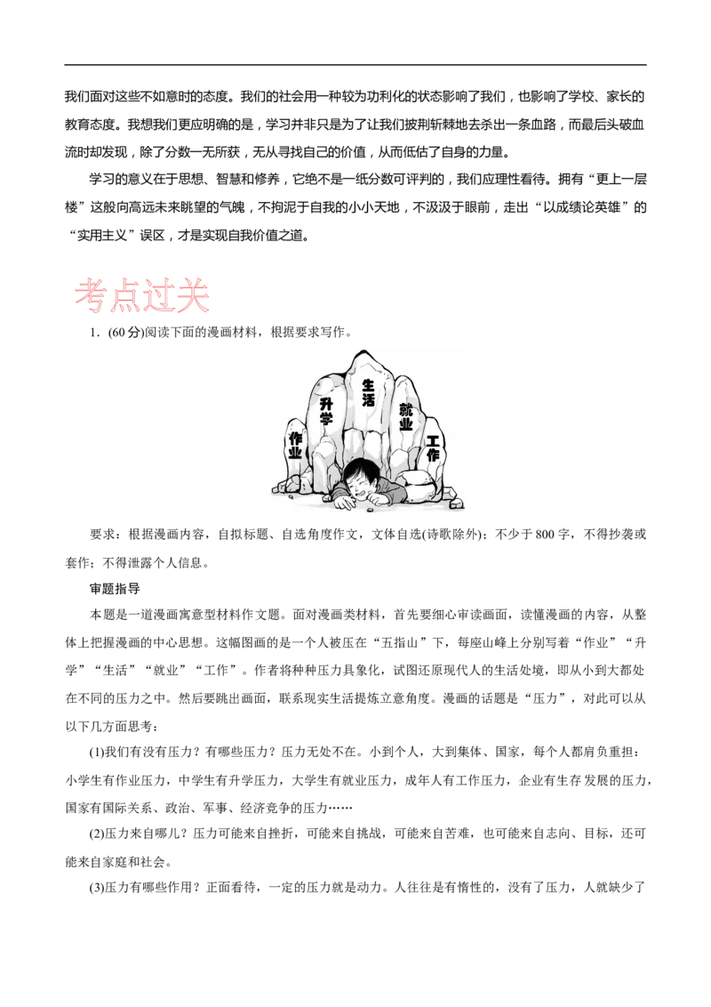 考点49漫画寓意型作文-备战2023年高考语文一轮复习考点帮(新高考专用)_01高考语文_32023年新高考资料_一轮复习_备战2023年高考语文一轮复习考点（新高考专用）
