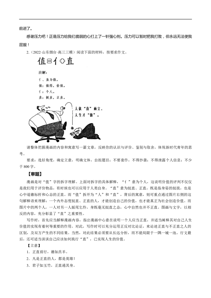 考点49漫画寓意型作文-备战2023年高考语文一轮复习考点帮(新高考专用)_01高考语文_32023年新高考资料_一轮复习_备战2023年高考语文一轮复习考点（新高考专用）
