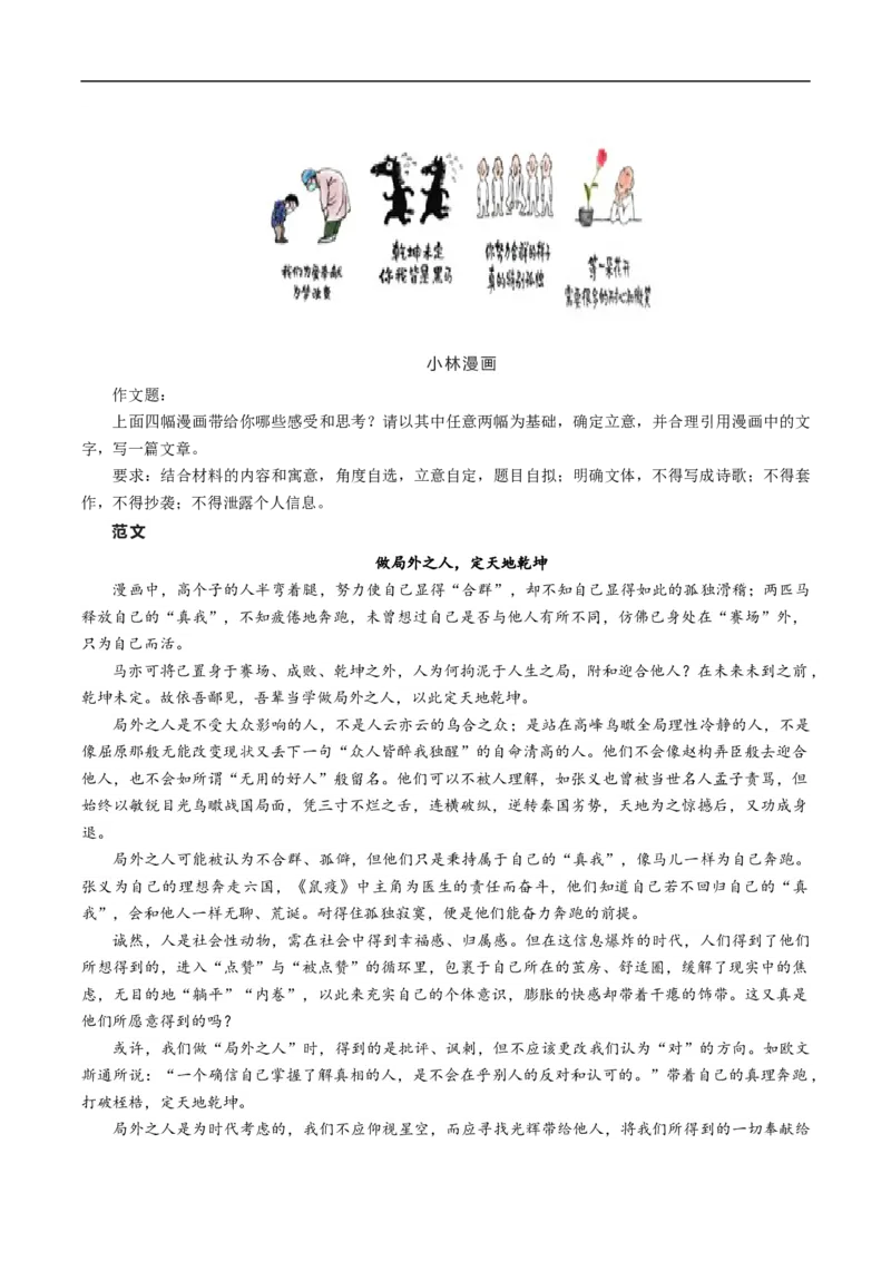 考点49漫画寓意型作文-备战2023年高考语文一轮复习考点帮(新高考专用)_01高考语文_32023年新高考资料_一轮复习_备战2023年高考语文一轮复习考点（新高考专用）