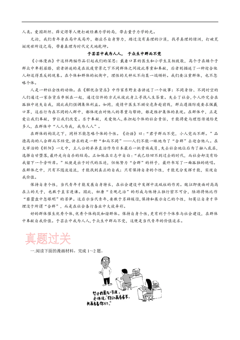 考点49漫画寓意型作文-备战2023年高考语文一轮复习考点帮(新高考专用)_01高考语文_32023年新高考资料_一轮复习_备战2023年高考语文一轮复习考点（新高考专用）