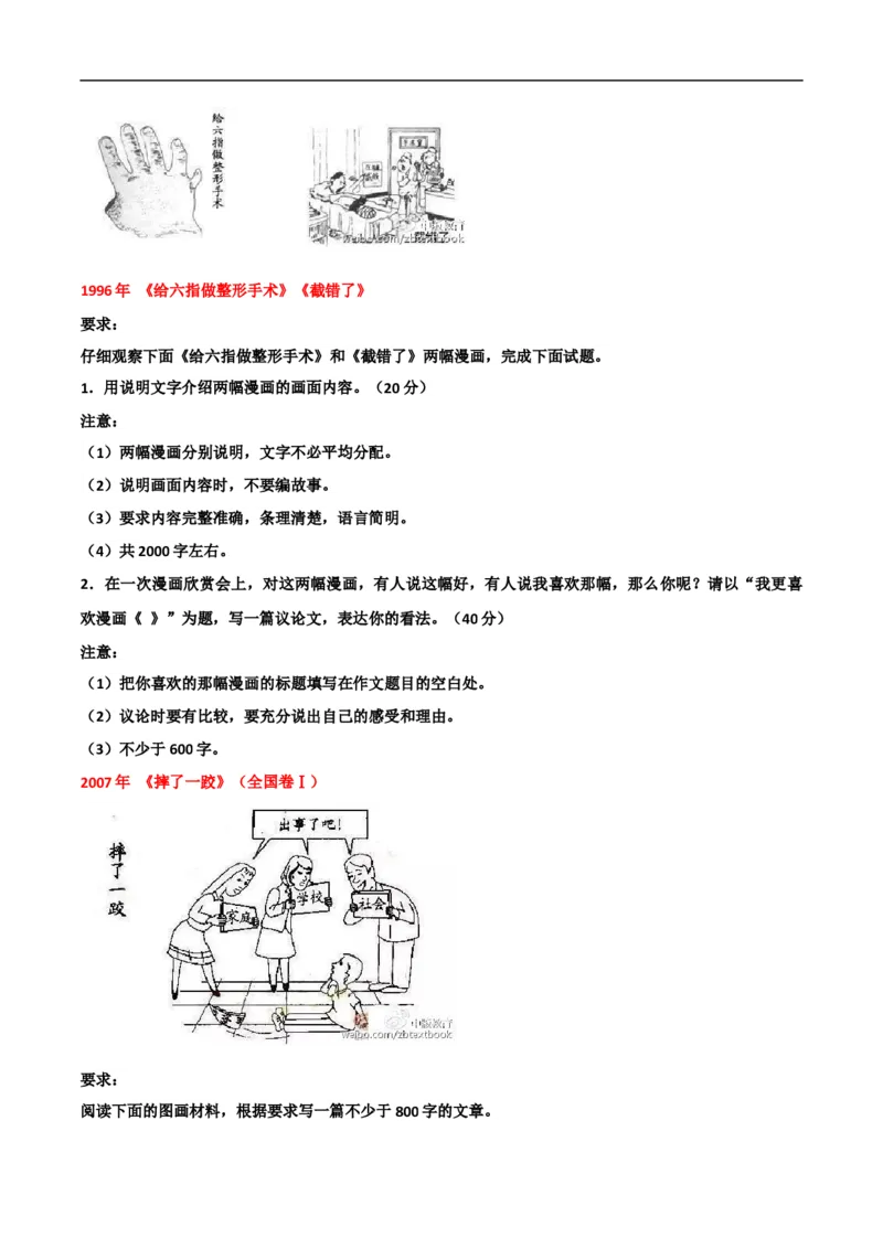 考点49漫画寓意型作文-备战2023年高考语文一轮复习考点帮(新高考专用)_01高考语文_32023年新高考资料_一轮复习_备战2023年高考语文一轮复习考点（新高考专用）