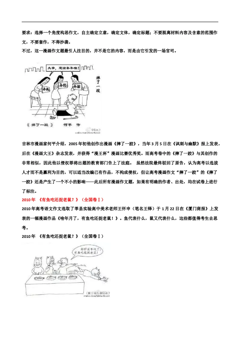 考点49漫画寓意型作文-备战2023年高考语文一轮复习考点帮(新高考专用)_01高考语文_32023年新高考资料_一轮复习_备战2023年高考语文一轮复习考点（新高考专用）