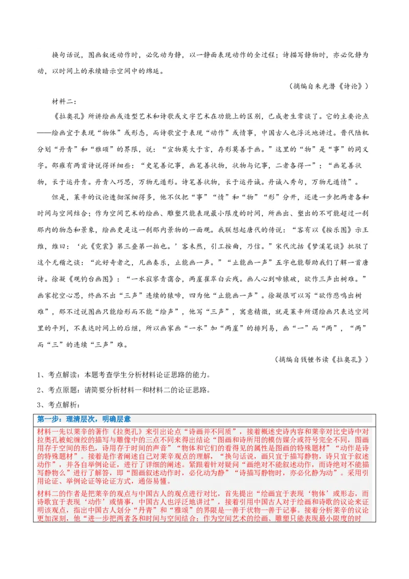 解密01信息类文本阅读之论证分析（讲义）（解析版）_01高考语文_4.22024年新高考资料_2.2024二轮复习