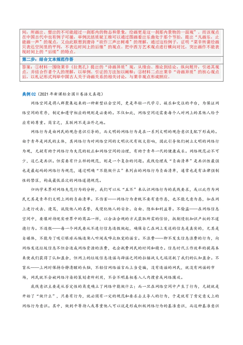 解密01信息类文本阅读之论证分析（讲义）（解析版）_01高考语文_4.22024年新高考资料_2.2024二轮复习