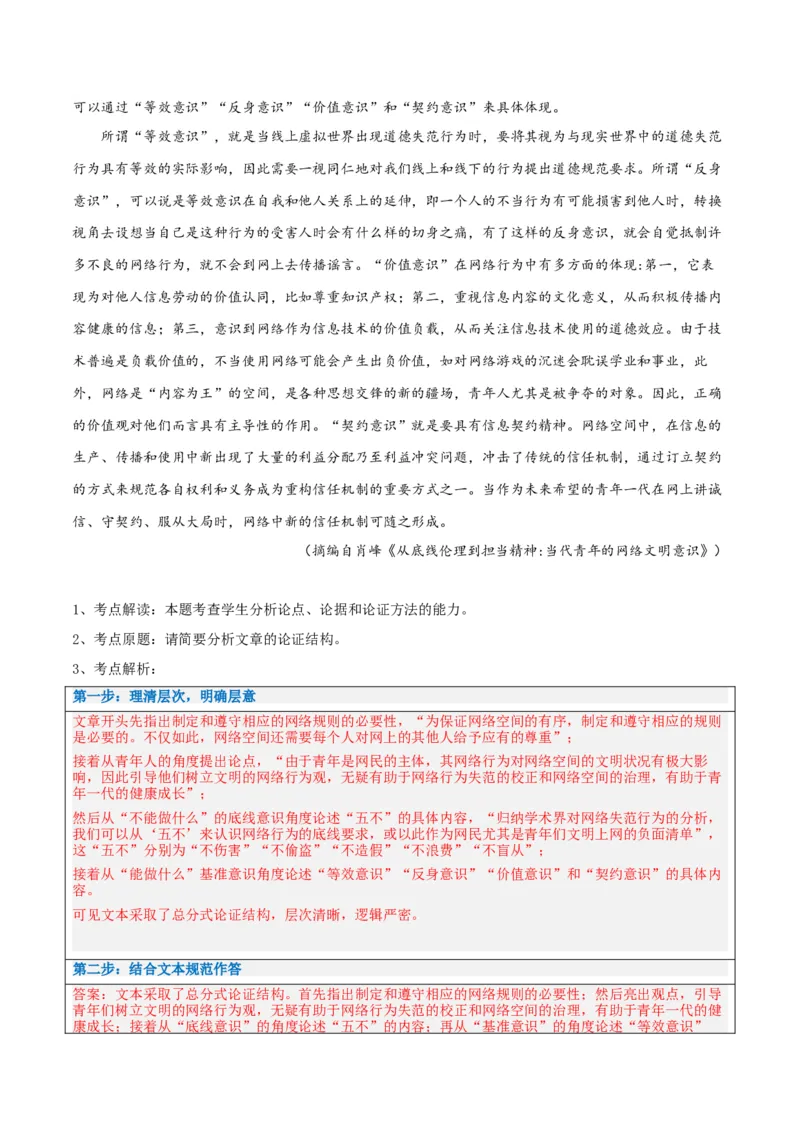解密01信息类文本阅读之论证分析（讲义）（解析版）_01高考语文_4.22024年新高考资料_2.2024二轮复习