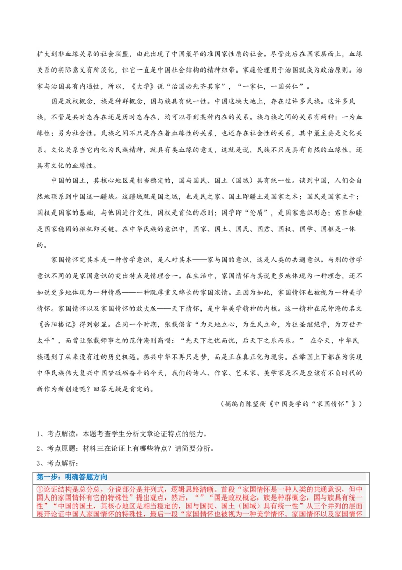 解密01信息类文本阅读之论证分析（讲义）（解析版）_01高考语文_4.22024年新高考资料_2.2024二轮复习