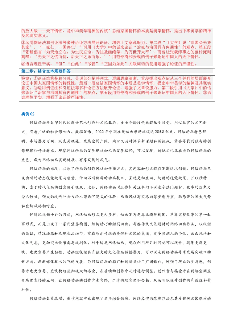 解密01信息类文本阅读之论证分析（讲义）（解析版）_01高考语文_4.22024年新高考资料_2.2024二轮复习