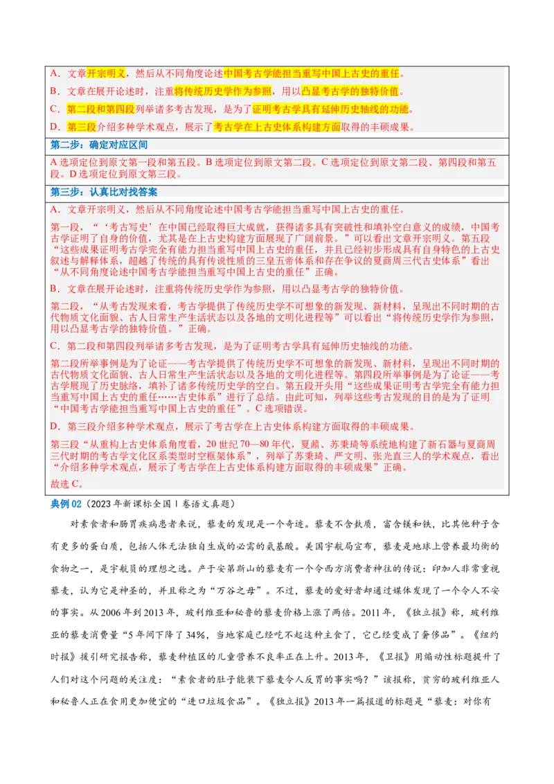 解密01信息类文本阅读之论证分析（讲义）（解析版）_01高考语文_4.22024年新高考资料_2.2024二轮复习