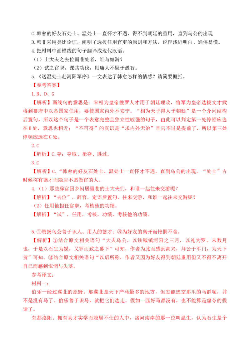 第5篇《师说》（解析版）_01高考语文_52025年新高考资料_专项复习_2025年新高考语文60篇古诗文必背篇目默写+阅读闯关手册（完结）