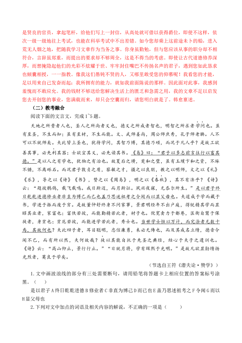 第5篇《师说》（解析版）_01高考语文_52025年新高考资料_专项复习_2025年新高考语文60篇古诗文必背篇目默写+阅读闯关手册（完结）