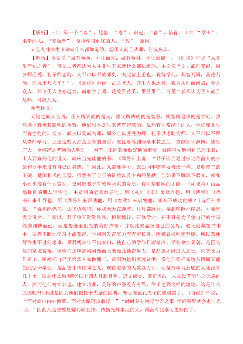 第5篇《师说》（解析版）_01高考语文_52025年新高考资料_专项复习_2025年新高考语文60篇古诗文必背篇目默写+阅读闯关手册（完结）
