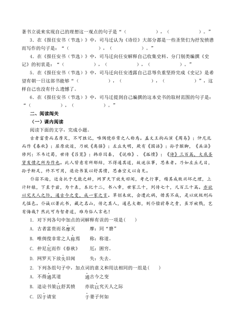 第12篇《报任安书》（原卷版）_01高考语文_52025年新高考资料_专项复习_2025年新高考语文60篇古诗文必背篇目默写+阅读闯关手册（完结）