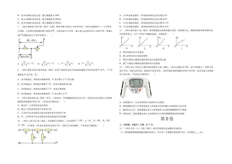 第十一章电路及其应用基础达标卷（A卷）（考试版）_高中九科知识点归纳。_人教版高中Word电子版试卷练习试题知识点全科_高中物理试卷习题_物理必修_必修3_2.单元测试AB卷（第二套）