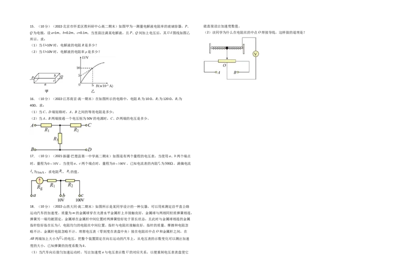 第十一章电路及其应用基础达标卷（A卷）（考试版）_高中九科知识点归纳。_人教版高中Word电子版试卷练习试题知识点全科_高中物理试卷习题_物理必修_必修3_2.单元测试AB卷（第二套）