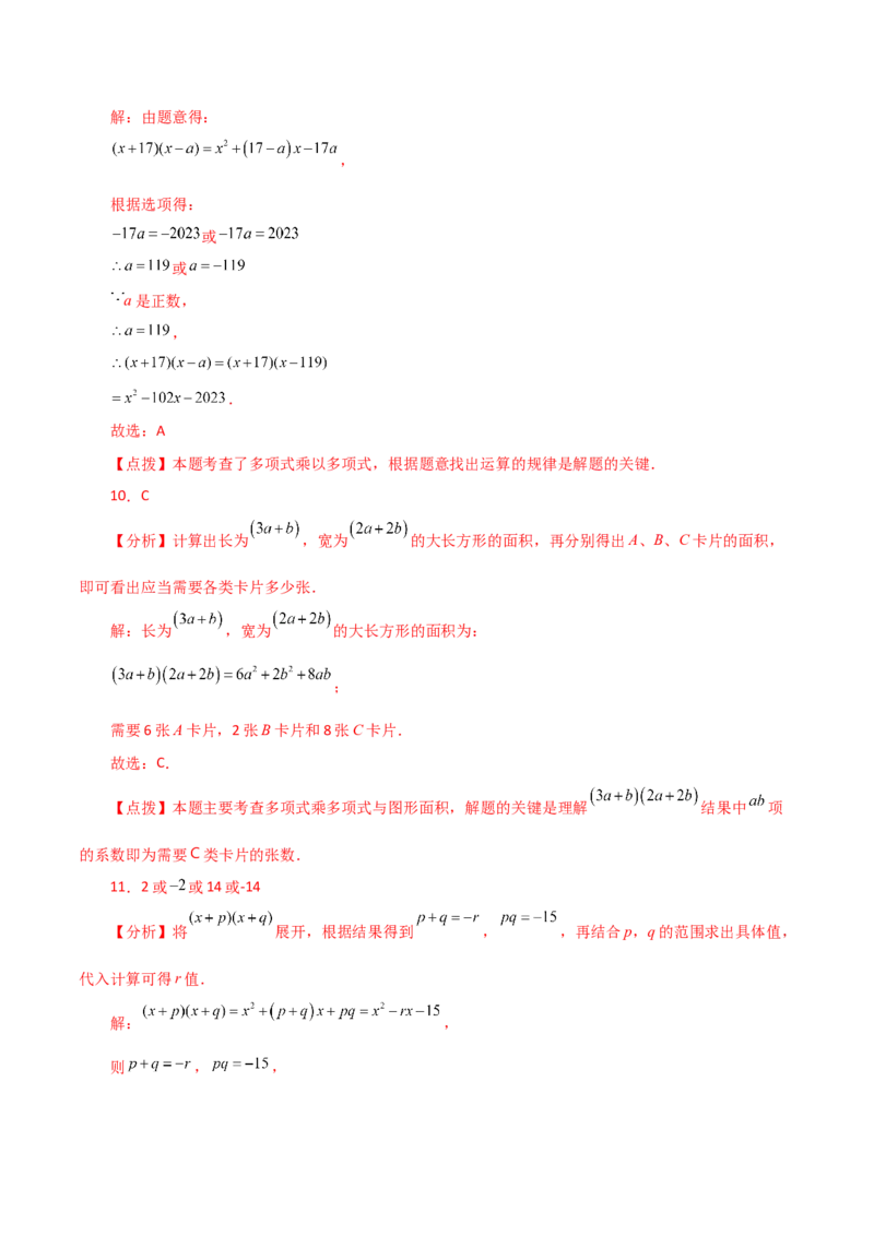 专题14.7整式的乘法（分层练习）（提升练）-（人教版）_初中数学_八年级数学上册（人教版）_专题突破练习-V4_2024版