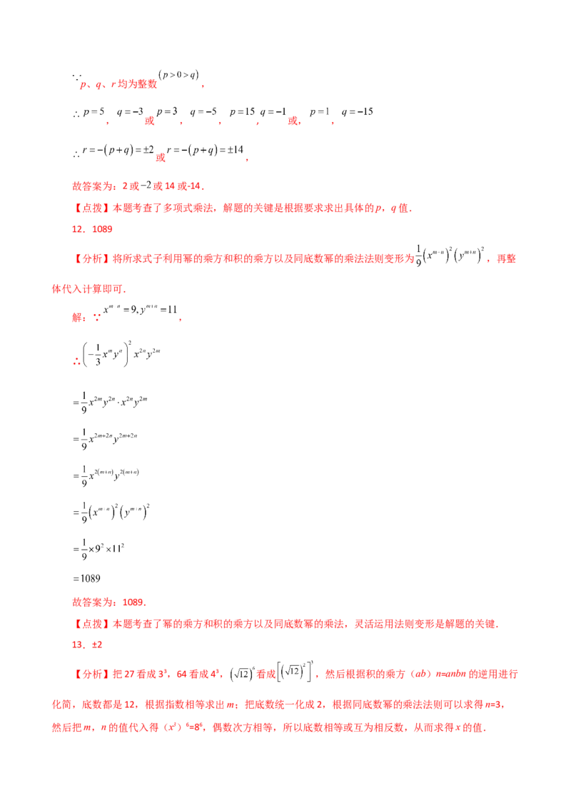 专题14.7整式的乘法（分层练习）（提升练）-（人教版）_初中数学_八年级数学上册（人教版）_专题突破练习-V4_2024版